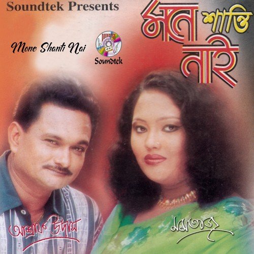 Ami Valobashiya - Ashraf Udash, Momtaz