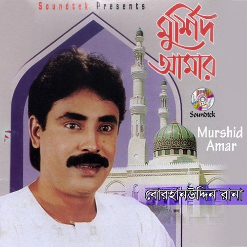 Kon Din Jani Ashbe - Borhanuddin Rana