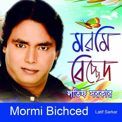 Kotha Hote Ase Manush - Latif Sarkar