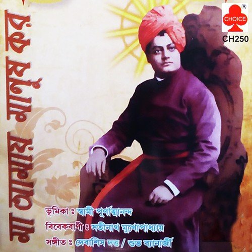 Path Manusher Madhe - Subho Banerjee, Debasish Dutta, Satinath Mukhopadhyay