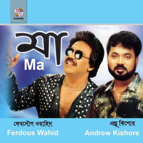 Mon Bhore Aj - Ferdous Wahid, Andrew Kishore
