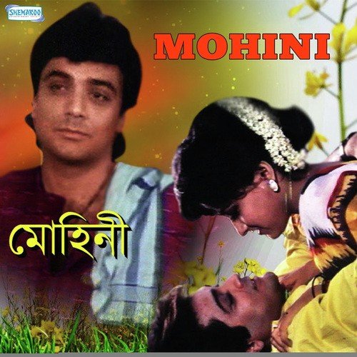 Eka Jeo Na - Babul Bose