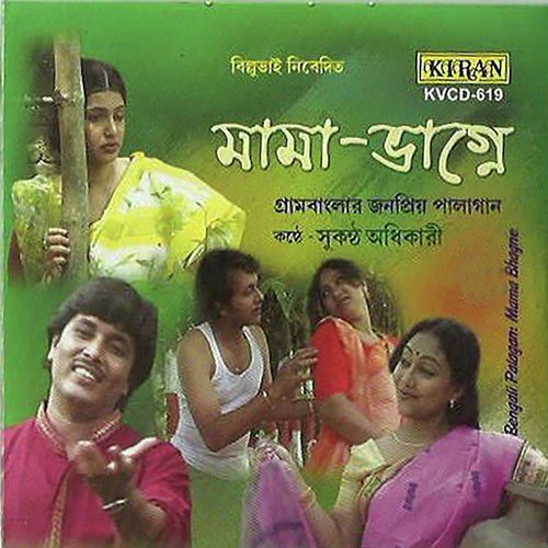 Ore Chand Jabi Biya Korote - Sukanta Adhikari