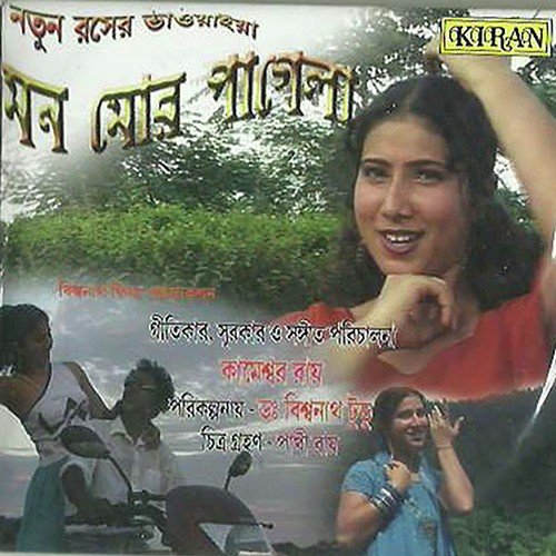 Kiba Chinu Kiba Honu - Kabita Roy
