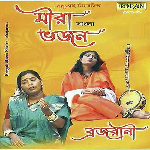 Amar To Giridhari Gopal - Brajarani