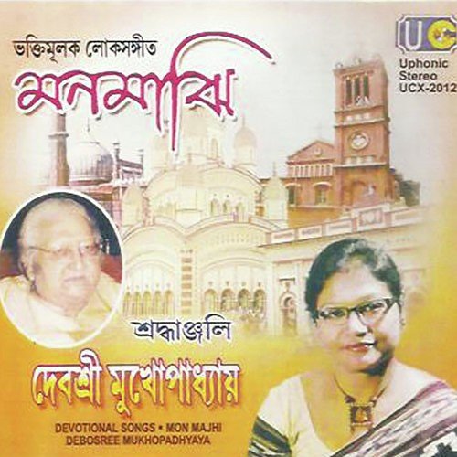 Monmajhi Re - Debasree Mukhopadhya