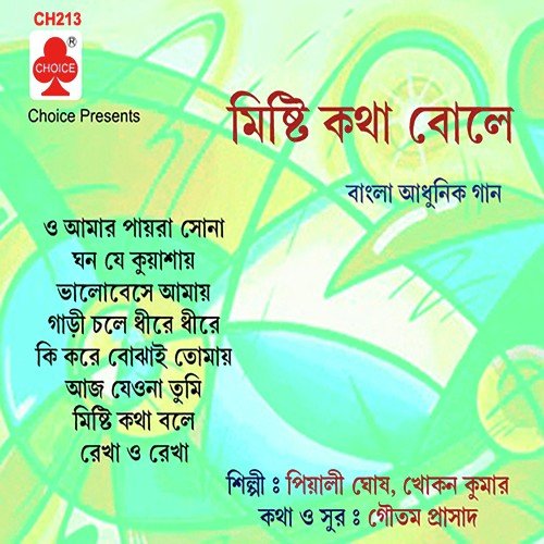 Bhalobeshay Keno Aamay - Piyali Ghosh