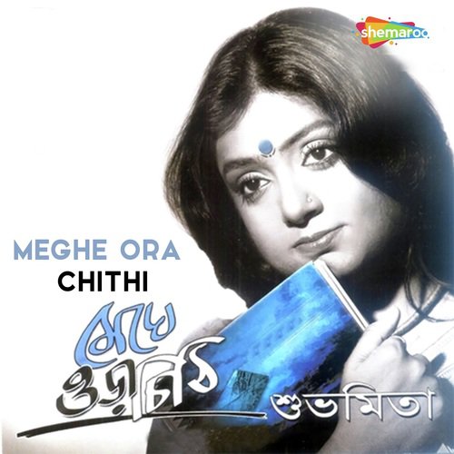 Ei To Bondhu Tomar - Subhamita Banerjee