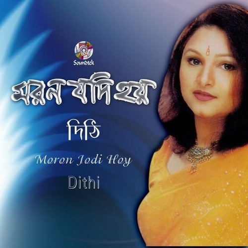 Tumi Bujhte Chawna - Dithi