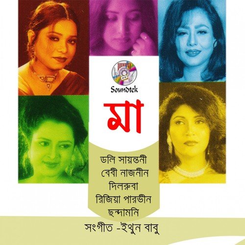 Jar Kolete Jonmo Nili - Various Artists