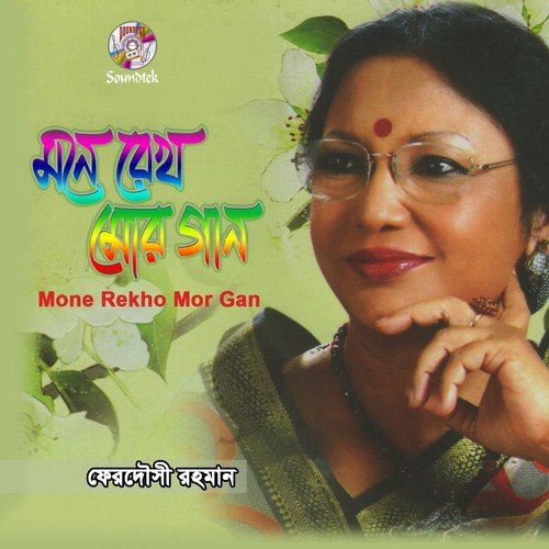 Biroho Amar Amake Kaday - Ferdousi Rahman