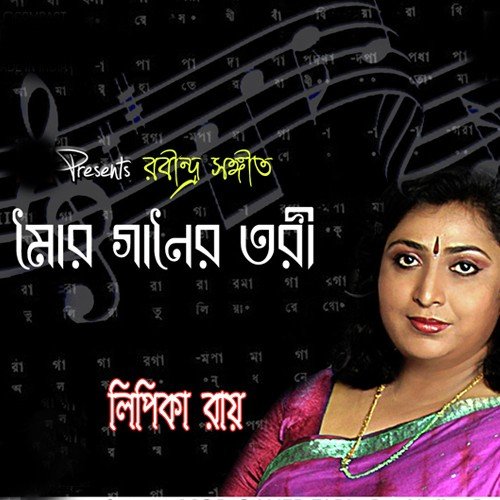 Prano Bhoriye - Lipika Ray