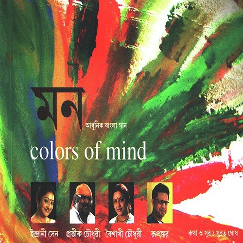 Kano Je Jani Na - Rupankar