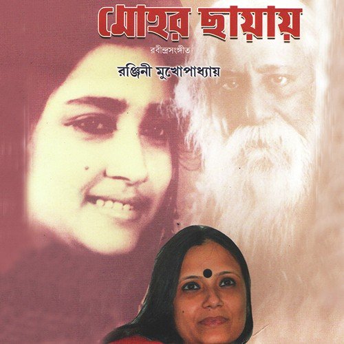 Adhora Madhuri Dhorechi Chondebondone - Ranjini Mukherjee