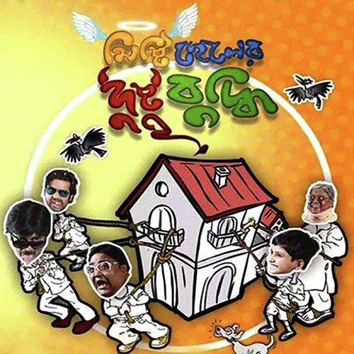Murgi Chor - Tamal, Dodo