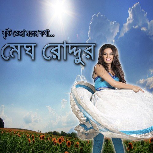 Megh Roddur - Rishi Chanda