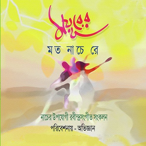 Darun Agnibane Re - Various Artists