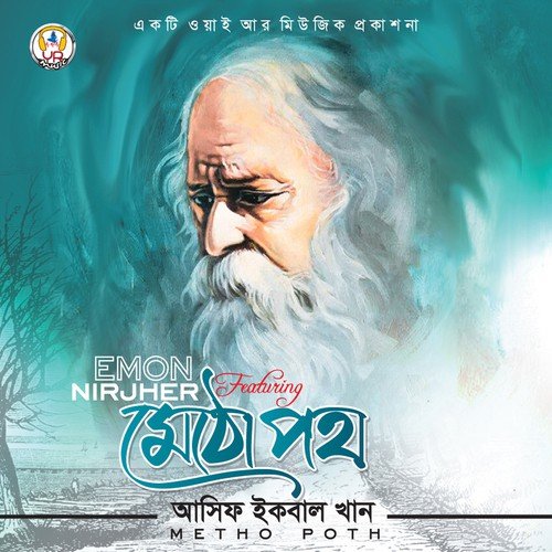 Purano Shei - Asif Iqbal Khan