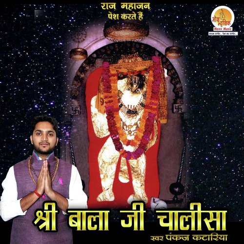 Shri Balaji Chalisa - Ishika Yadav
