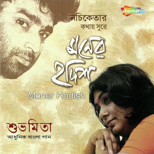 Je Bhabei Tumi - Subhamita