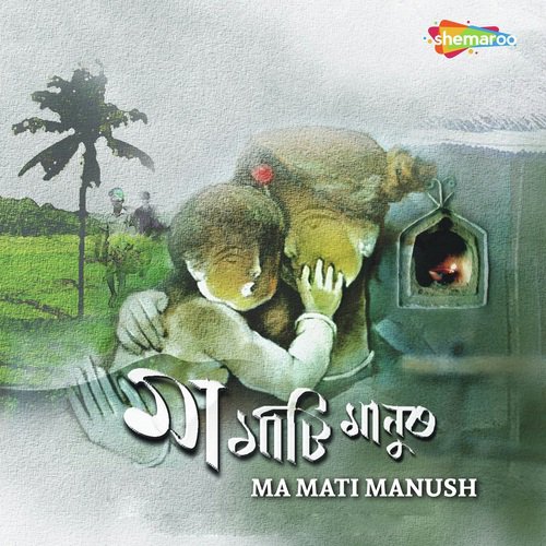 O Amar Desher Mati Tomar - Devranjan