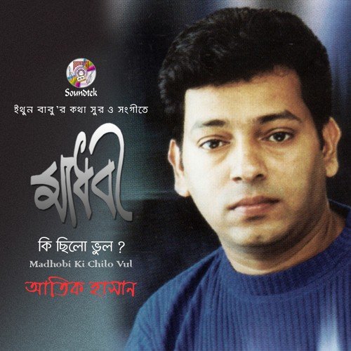 Kosto Shudhu - Atik Hasan