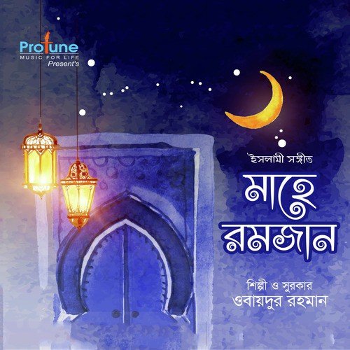 Allah Tumi Doyar Sagor - Obaidur Rahman