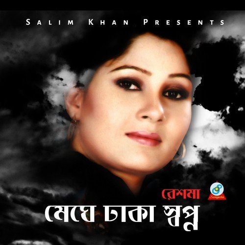 O Amar Jibon Shathi - Reshma