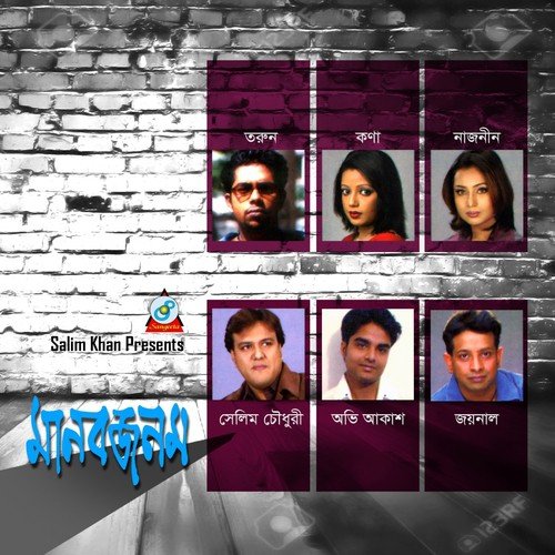 Dekhbe Jodi Prem Khela - Various Artists