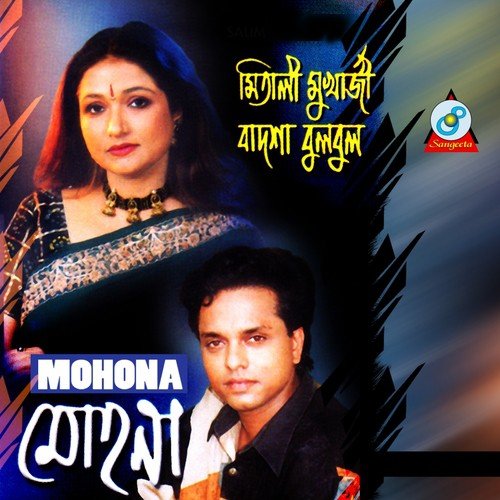 Emon Jeno Na Hoy   1 - Badshah Bulbul, Mitali Mukharjee