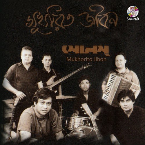Sukh Pakhi - Souls