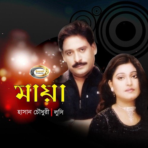 Surjo Hoye Debo Kiron - Lucy, Hasan Chowdhury
