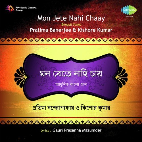 E Shudhu Bhuler Bojha - Pratima Banerjee, Kishore Kumar