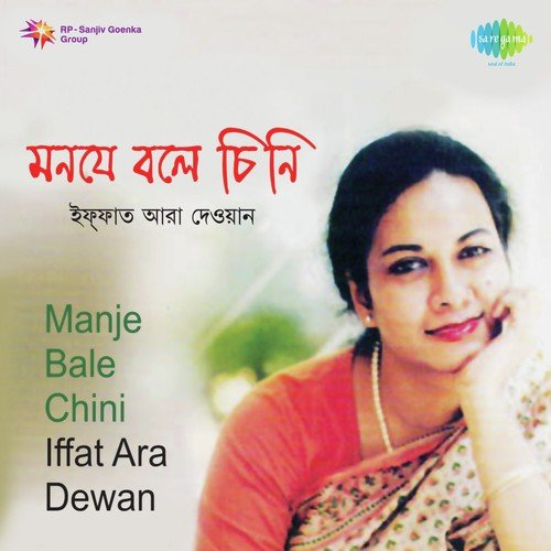 Bodhu Tomay Korbo Raja - Iffat Ara Dewan