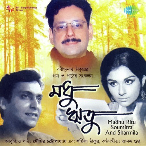 Gaaner Bhitor Diye Jakhon - Soumitra Chatterjee, Ananda Gupta, Sharmila Tagore