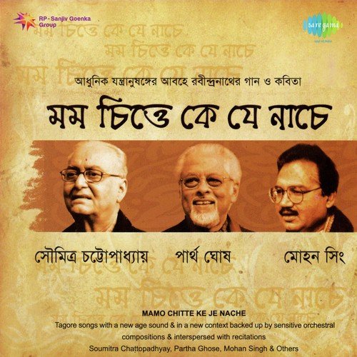 Prangane Mor   With Narration - Soumitra Chatterjee, Partha Ghosh, Sreetama Ghosh, Chandrachur