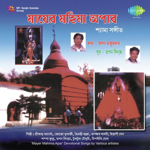 Amay Ektukhani Path - Tapan Sinha