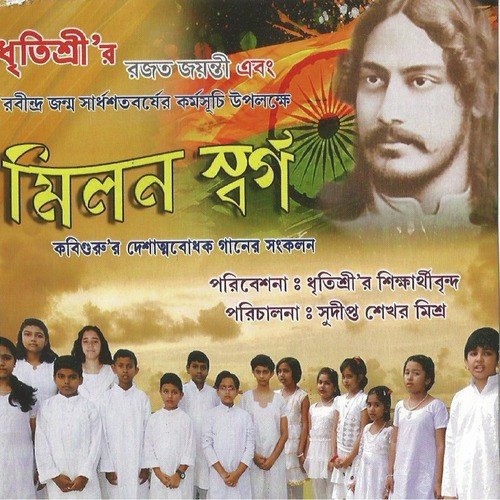 Bidhirbadhan - Various Artists