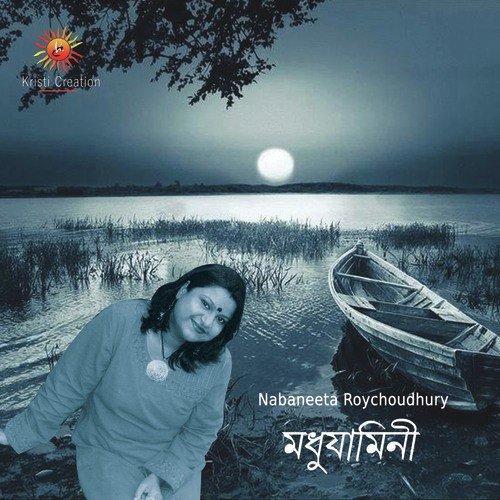 Pagla Hawar Badal Dine - Nabaneeta Roychoudhury