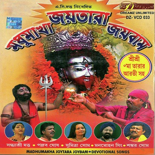 Dhanya Tarapith Tirtho Eai Mahasasan - Subal Lahiri