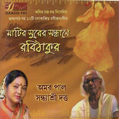 Je Tomaye Chhare Chharook - Sandhya Shree Dutta
