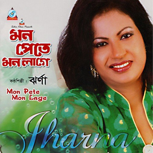 Baire Amar - Jharna