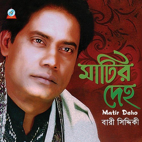Moner Dukkho Mone Roilo - Bari Siddiqui