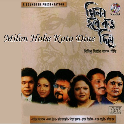 Mon Shohoje Ki - Various Artists