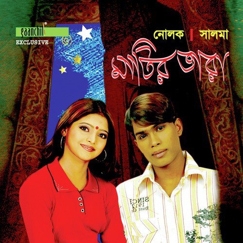 Sham Jodi - Nolok, Salma