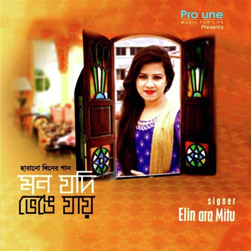 Mon Jodi Bhange Jaay - Elin Ara Mitu