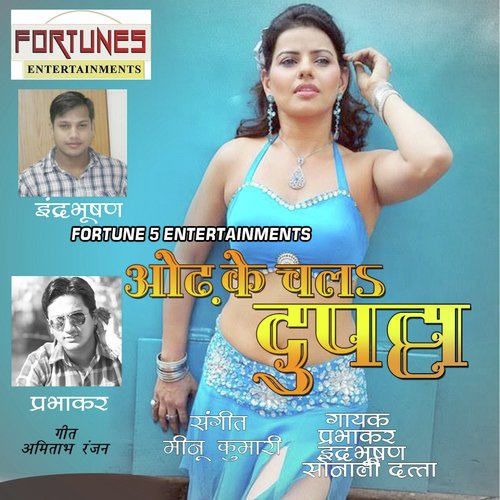 Hamara Blouse Ke Button - Prabhakar Kumar, Sanoli Datta, Indra Bhushan
