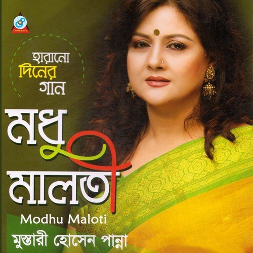 Vromorer Pakna - Mustari Hossain Panna