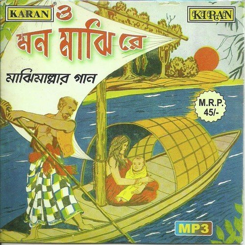 Akule Bhase Tori - Rathindra Nath Roy, Manu Dey, Gostho Gopal Das