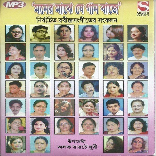 Aamar Hiyar Majhe - Amrita Saha, Tathagata Mishra, Kumkum Banerjee, Ratna Chakraborty
